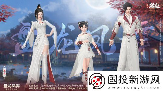 龙岁辞旧蛇迎新春剑网3缘起新春特惠惊喜亮相