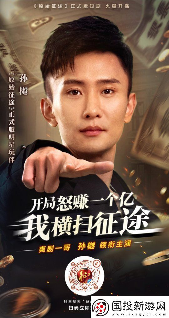 史玉柱监制、佘诗曼代言