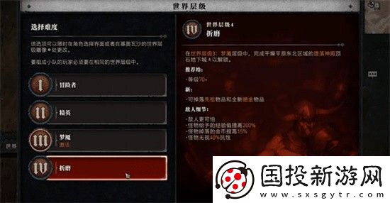 暗黑破坏神4难度4怎么解锁