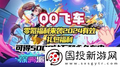 QQ飞车福利码最新兑换码2024QQ飞车福利兑换码最新介绍