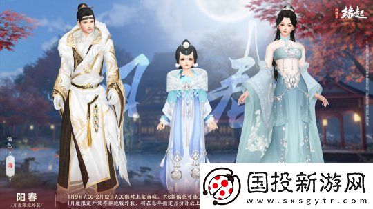 龙岁辞旧蛇迎新春剑网3缘起新春特惠惊喜亮相
