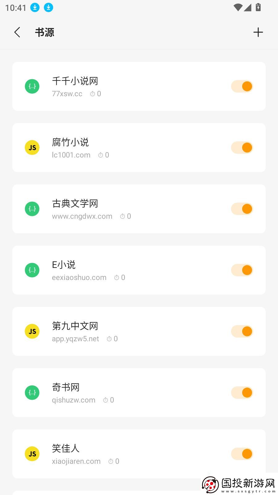 厚墨最新版6000书源下载安装