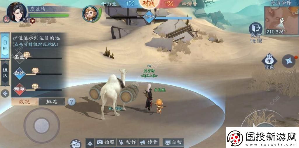 新笑傲江湖手游浮生若梦拍摄任务怎么做