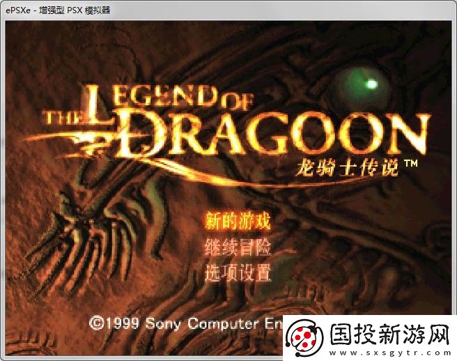 龙骑士传说攻略