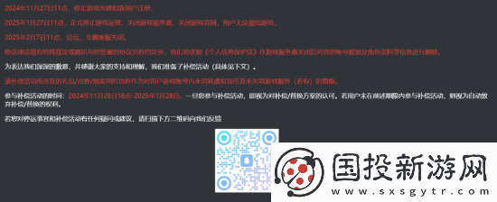 腾讯黑色沙漠手游官宣将停服