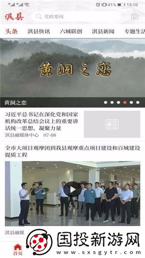 云上淇县app下载安装