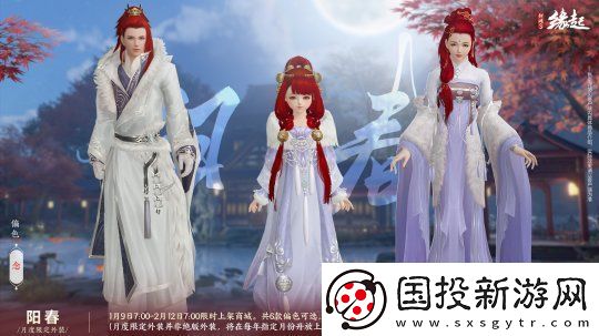龙岁辞旧蛇迎新春剑网3缘起新春特惠惊喜亮相