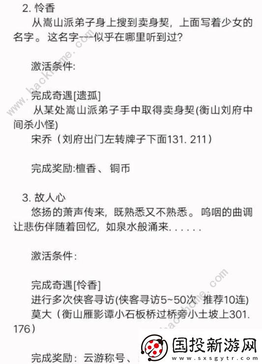 新笑傲江湖手游奇遇曲终人散任务攻略