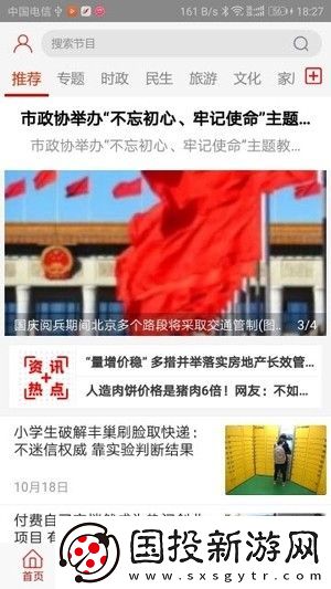 唐山头条app下载最新版