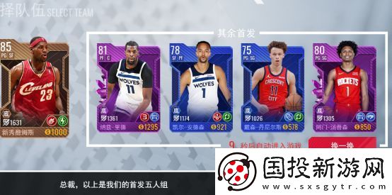 NBA篮球世界开局必看攻略