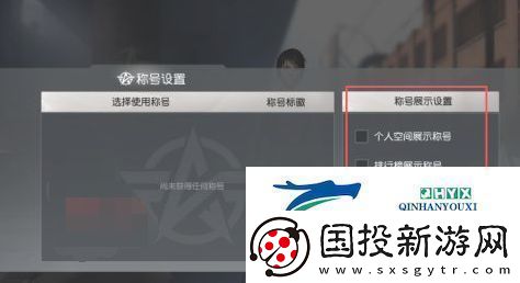荒野行动称号怎么设置称号设置方法