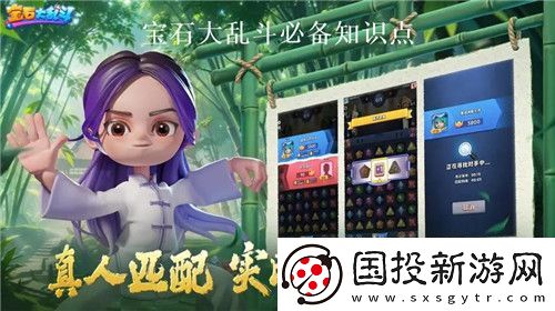宝石大乱斗入门必备须知