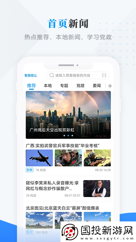 智慧密山最新版app下载安装