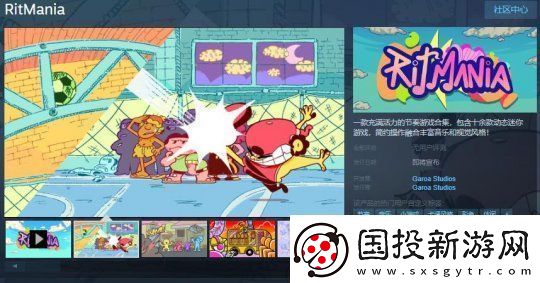 一键式节奏迷你游戏合集RitManiaSteam页面