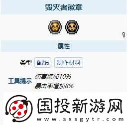 泰拉瑞亚毁灭者徽章和复仇者徽章有什么区别