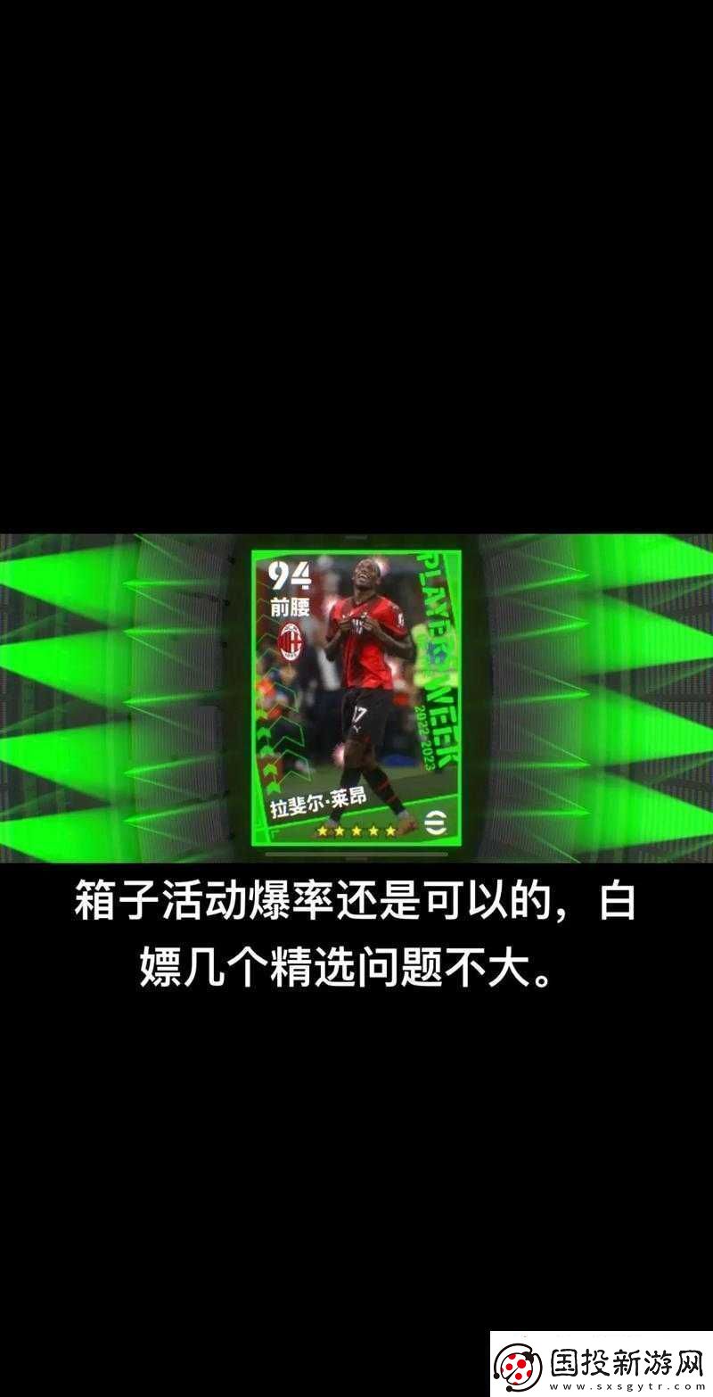 实况球会经理开服宝箱获取途径及详细开启方法指南