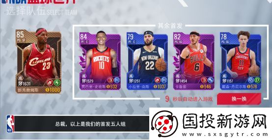 NBA篮球世界开局必看攻略