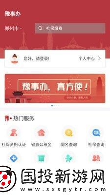 豫事办app下载
