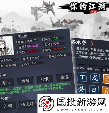 你的江湖新人前期怎么玩