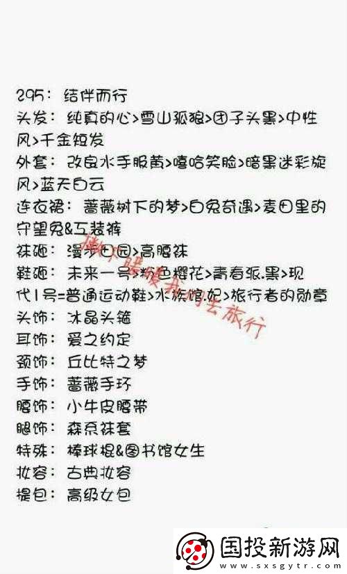 暖暖环游世界高分攻略揭秘