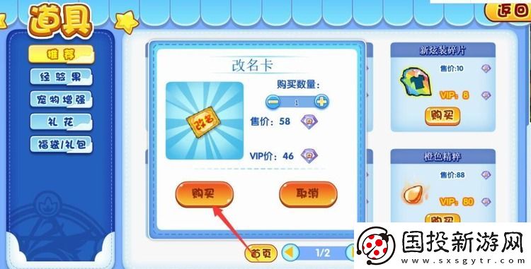 洛克王国道具改名卡怎么获得