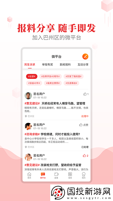 大美巴州app下载安装