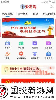 爱定陶app下载安装
