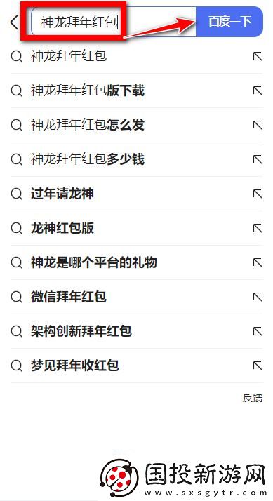 2024神龙拜年红包发放方法大全