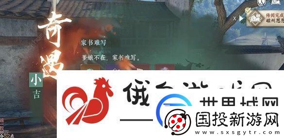 逆水寒手游家书难写奇遇怎么触发