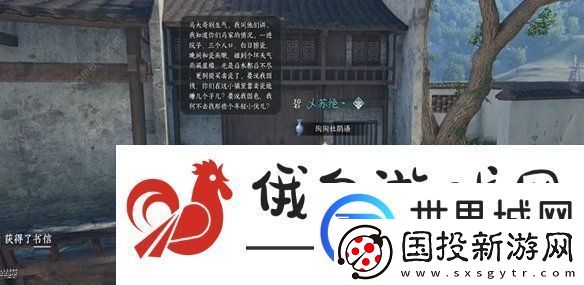 逆水寒手游家书难写奇遇怎么触发