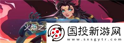 火炬之光无限猫女怎么获得成功解锁猫女的方法
