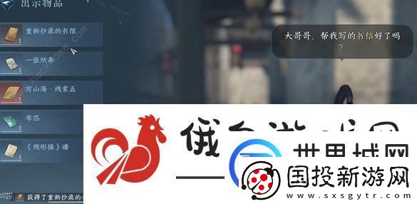 逆水寒手游家书难写奇遇怎么触发