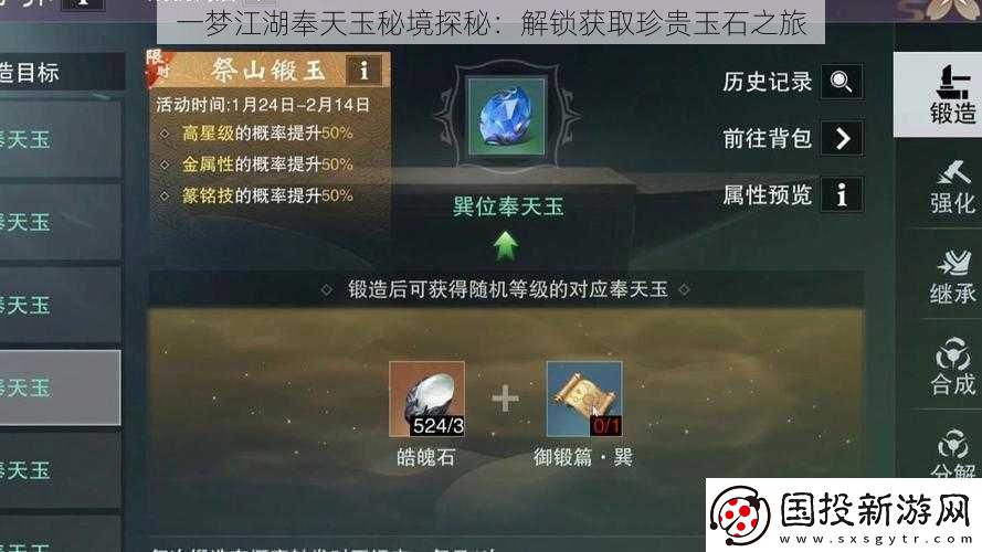 一梦江湖奉天玉秘境探秘