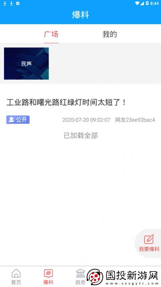 东明云APP下载