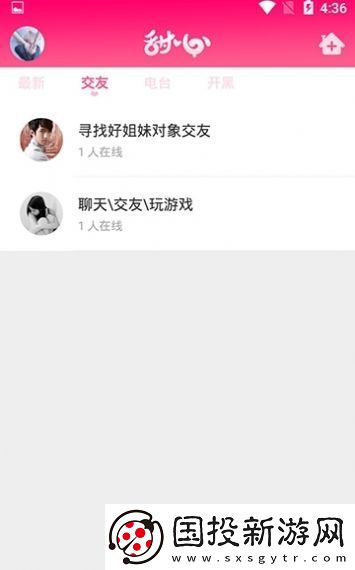 甜心交友app软件下载