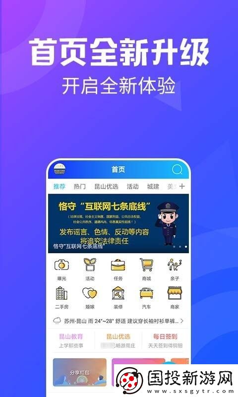 昆山论坛APP下载
