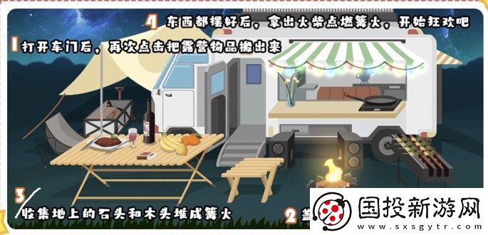 收纳人生旷野之旅通关攻略