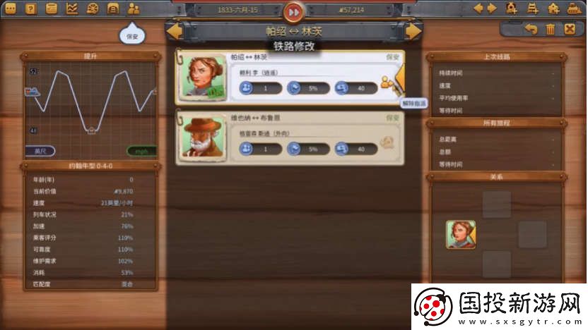 铁路帝国攻略