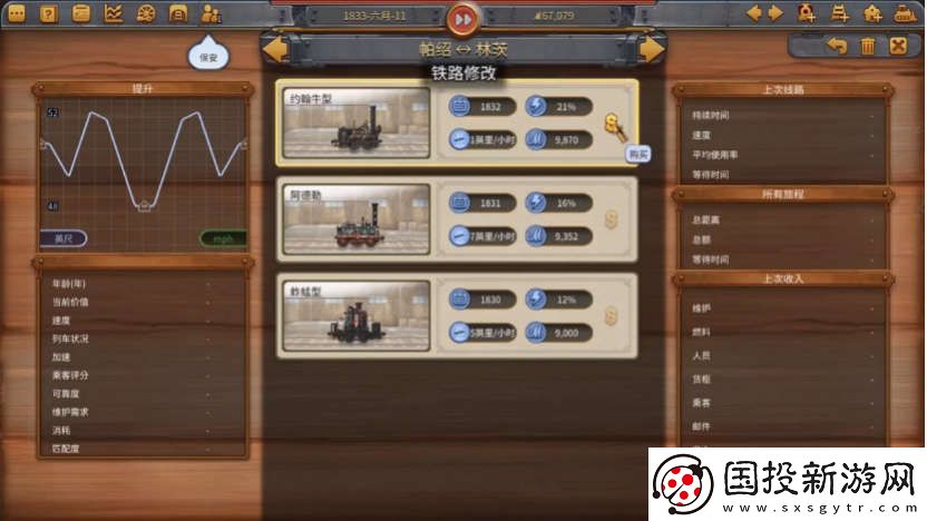 铁路帝国攻略