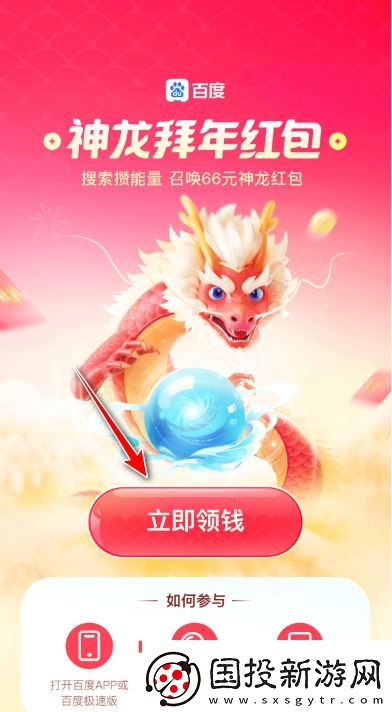 百度搜集神龙红包活动入口在哪里