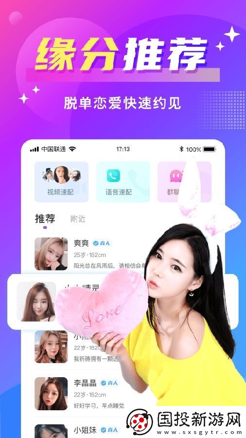 玫瑰友约下载
