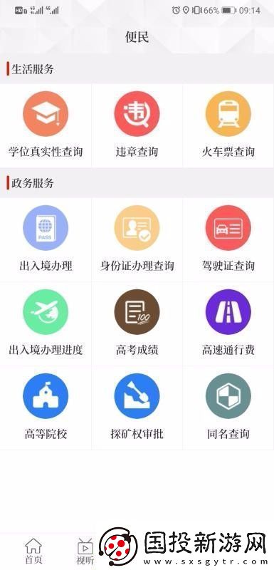 云上嵩县app下载安装