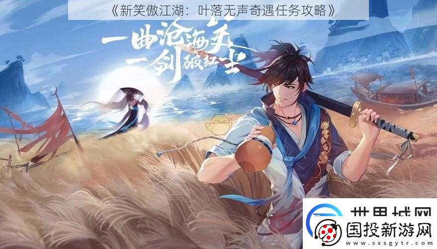 新笑傲江湖