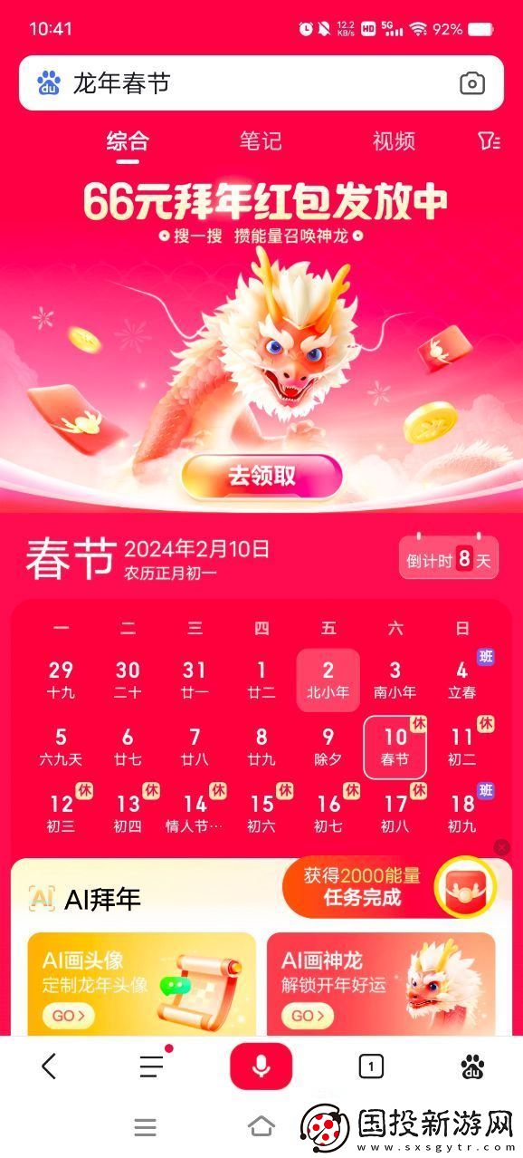 百度搜集神龙红包活动入口在哪里