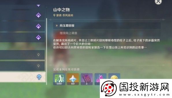 原神山中之物继续向上调查任务完成攻略