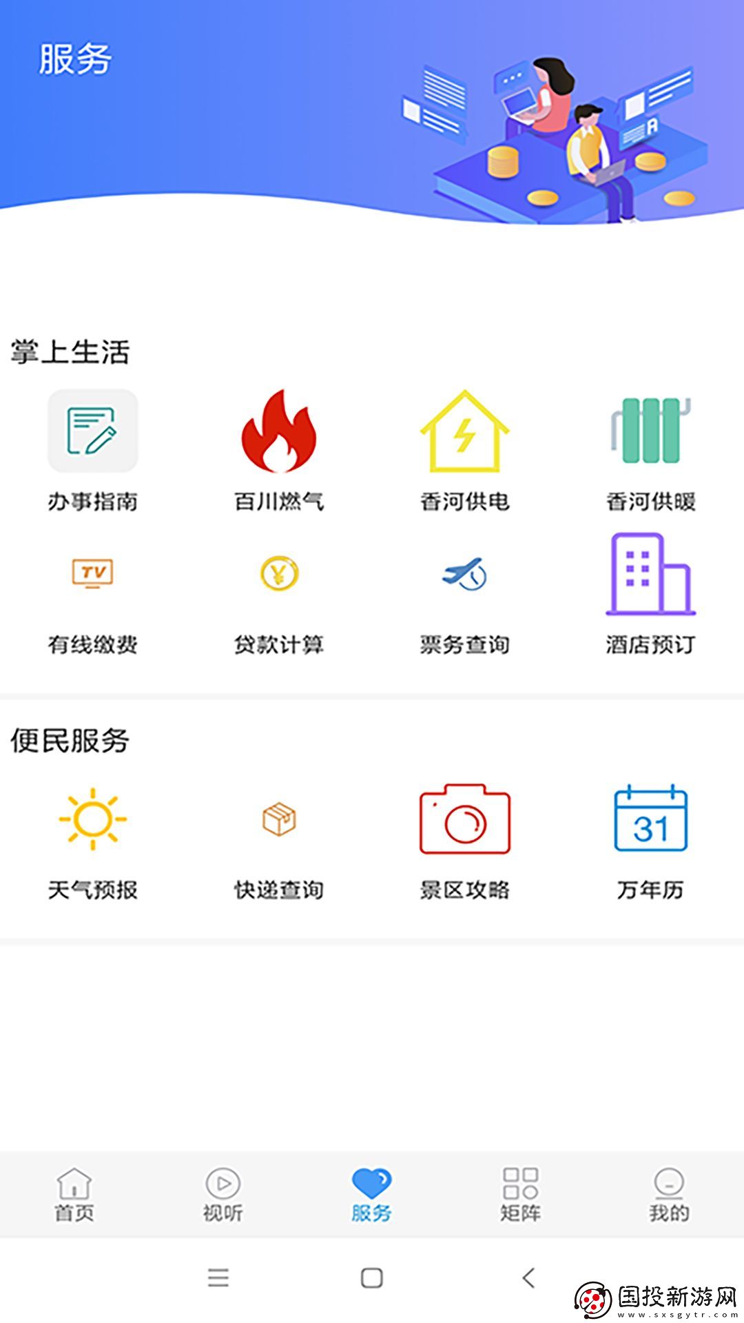 冀云香河最新版app下载安装
