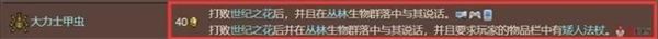 泰拉瑞亚大力士甲虫获取方法