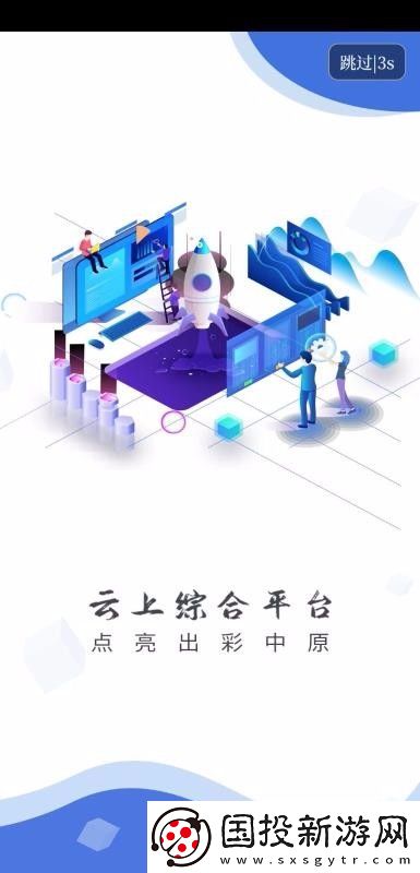 云上固始app下载安装