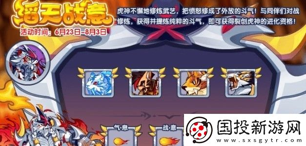 洛克王国滔天战意活动攻略