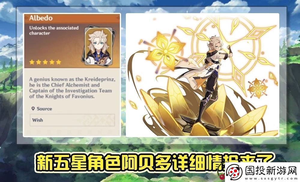 原神阿贝多属性介绍